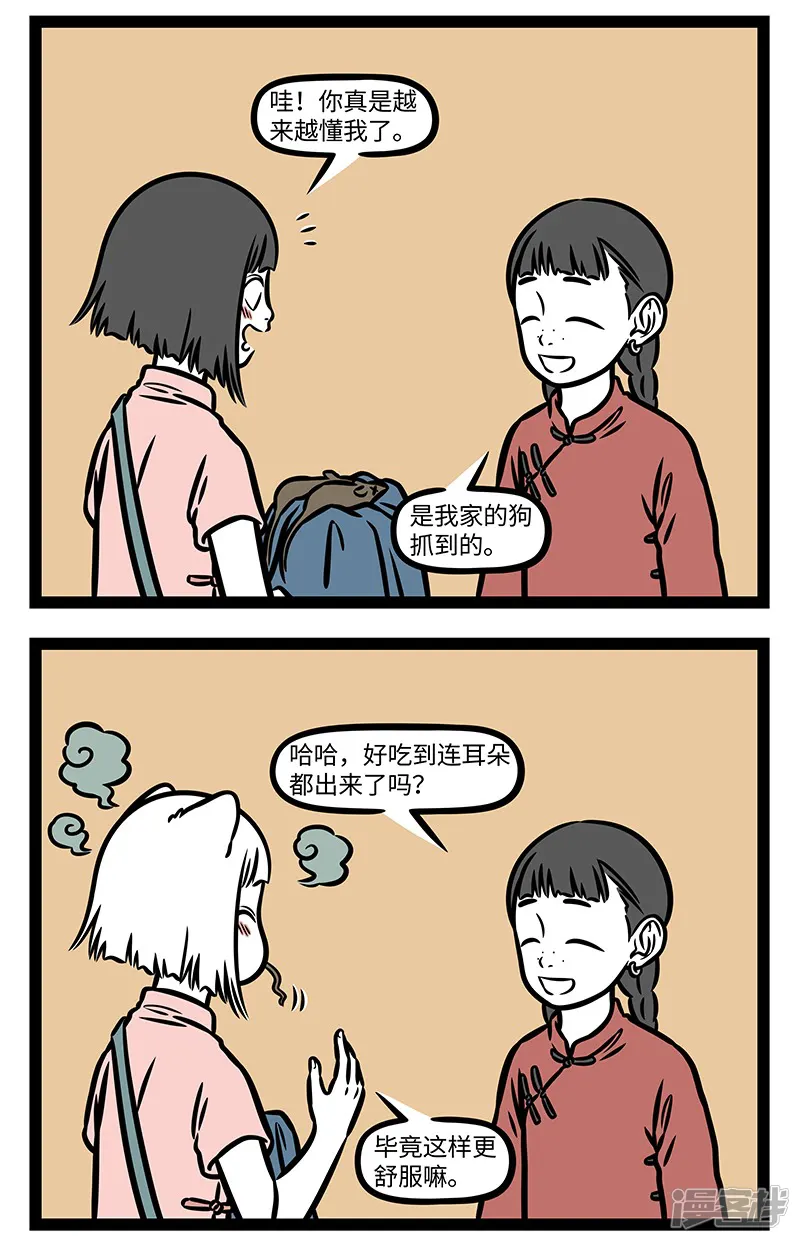 非人哉-【番外&middot;如梦令】 【第二回】兴尽晚回舟，误入藕花深处。-第11页