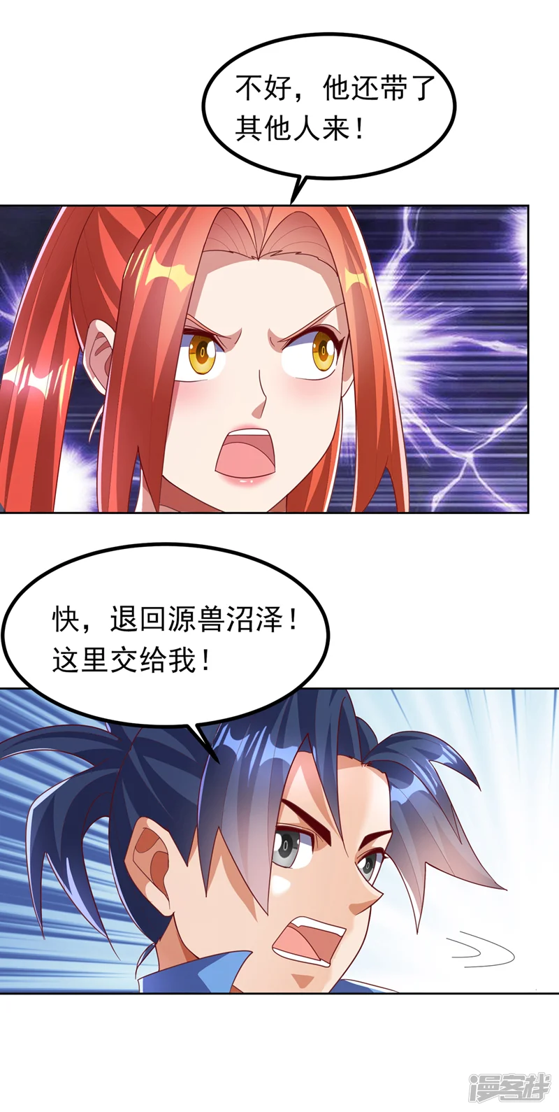 武逆-第388话 此人，不能留！-第7页