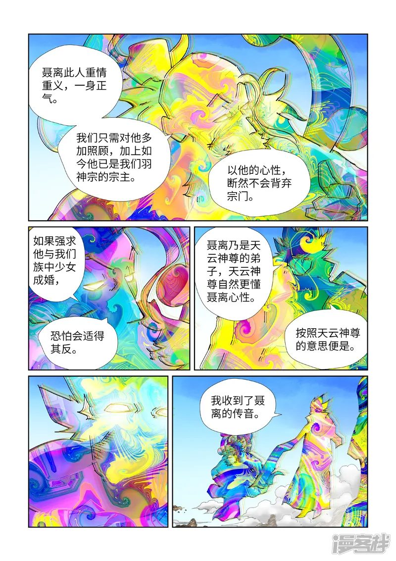 妖神记-第443话1 派援兵来了-第3页