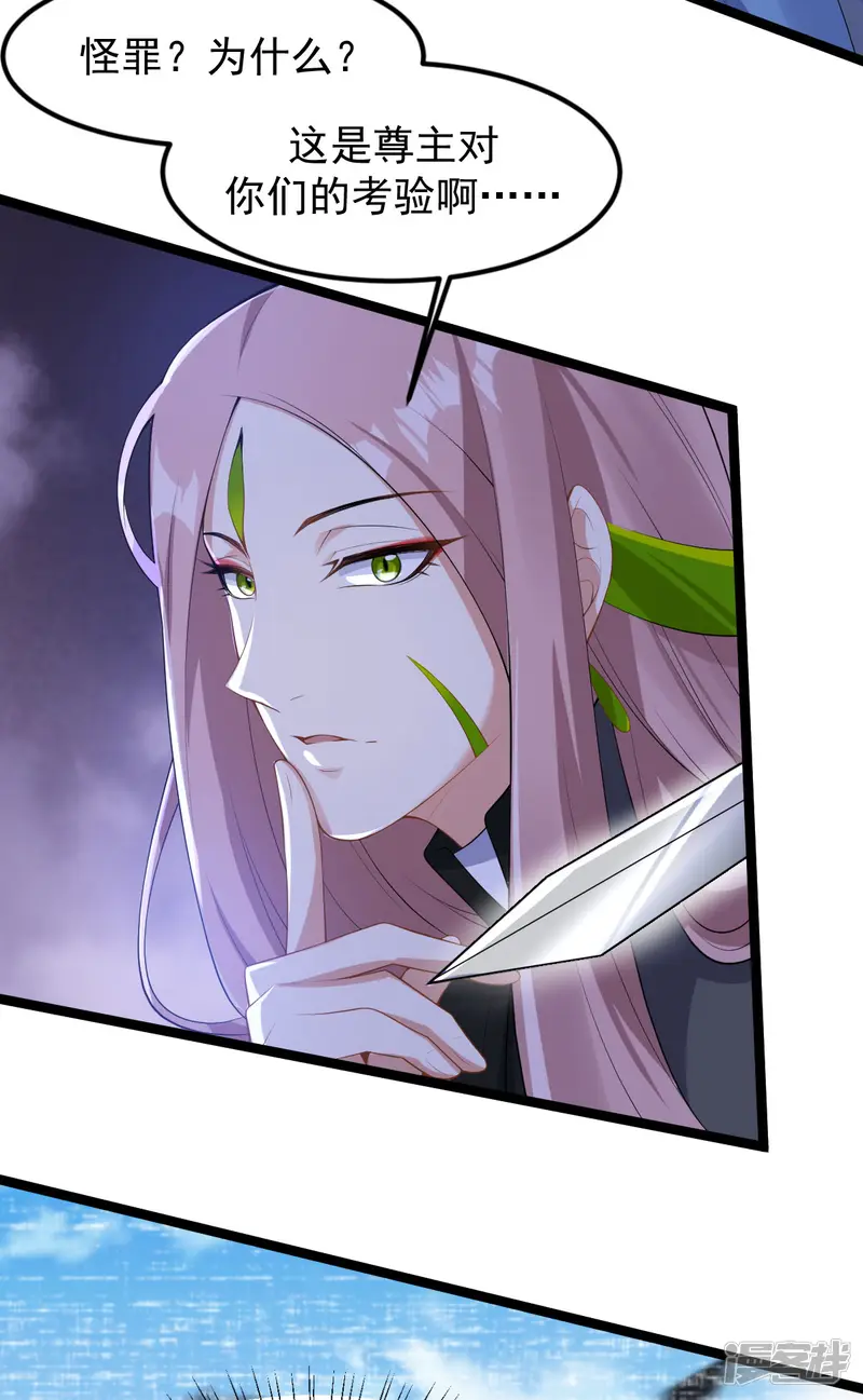 废女妖神-第77话 故人将逢-第5页