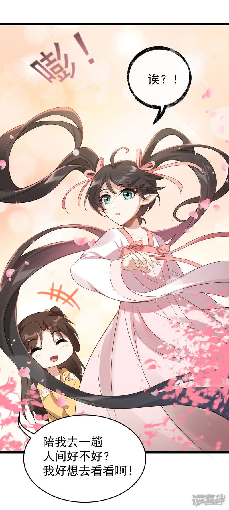 废女妖神-第79话 背叛-第18页