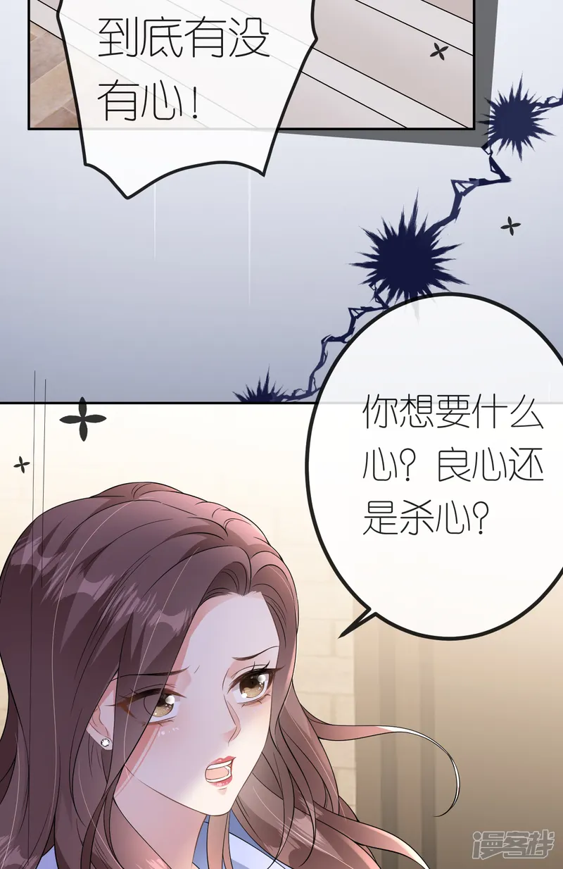 肆意燃烧的爱火-第89话 相互吐槽-第3页