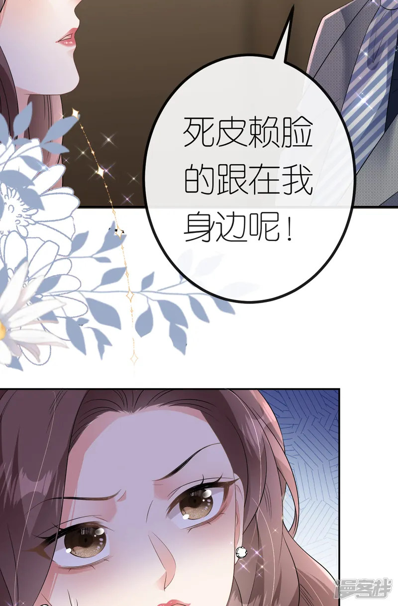 肆意燃烧的爱火-第89话 相互吐槽-第23页