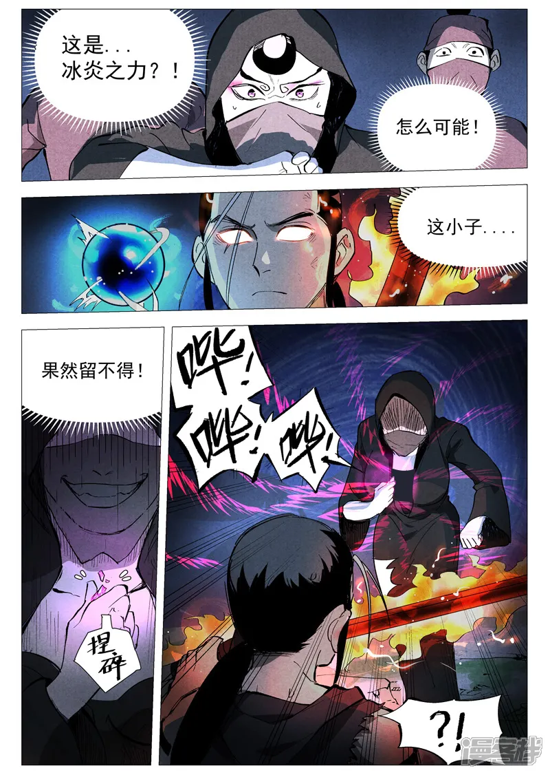 仙风剑雨录-第31话2 后手-第7页