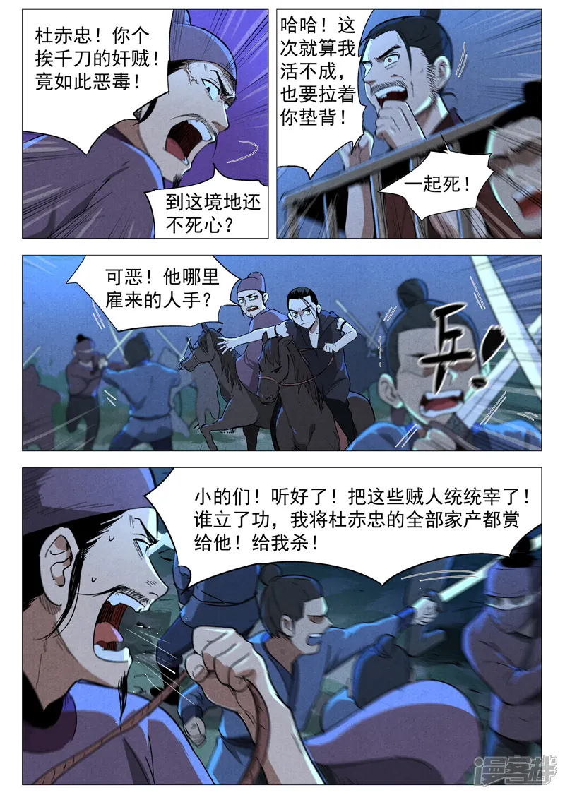 仙风剑雨录-第31话1 后手-第8页