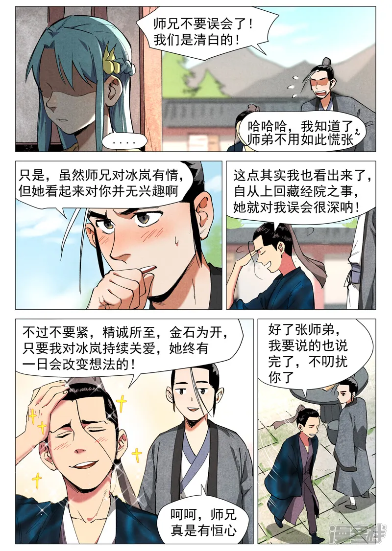仙风剑雨录-第38话1 来者不善-第8页