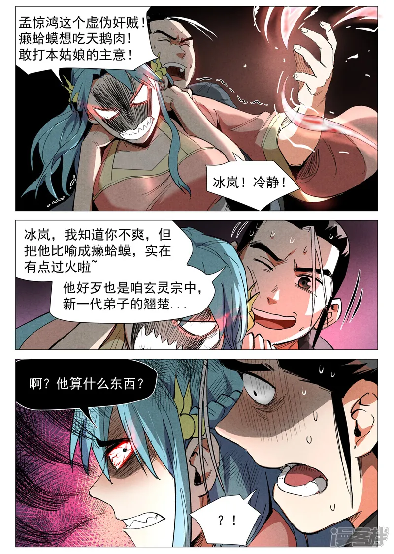 仙风剑雨录-第38话1 来者不善-第10页