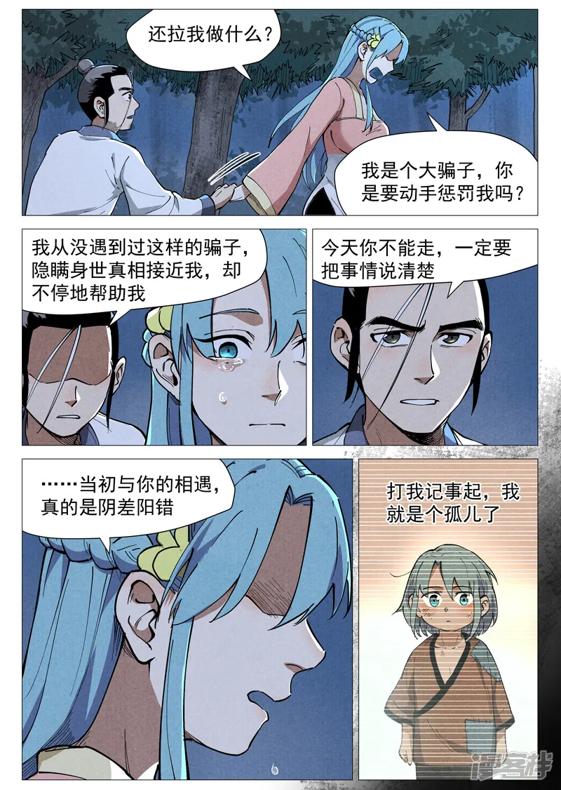仙风剑雨录-第46话1 赔偿-第8页