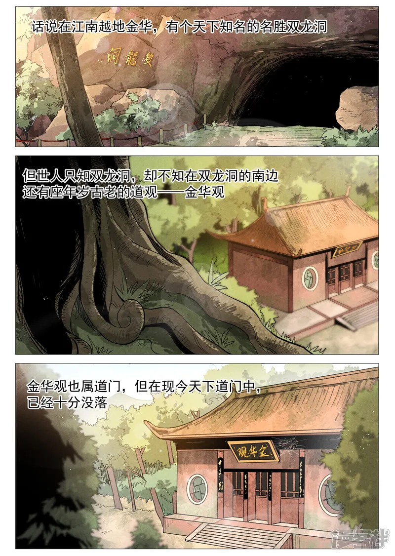 仙风剑雨录-第54话2 混入嘉园会-第1页