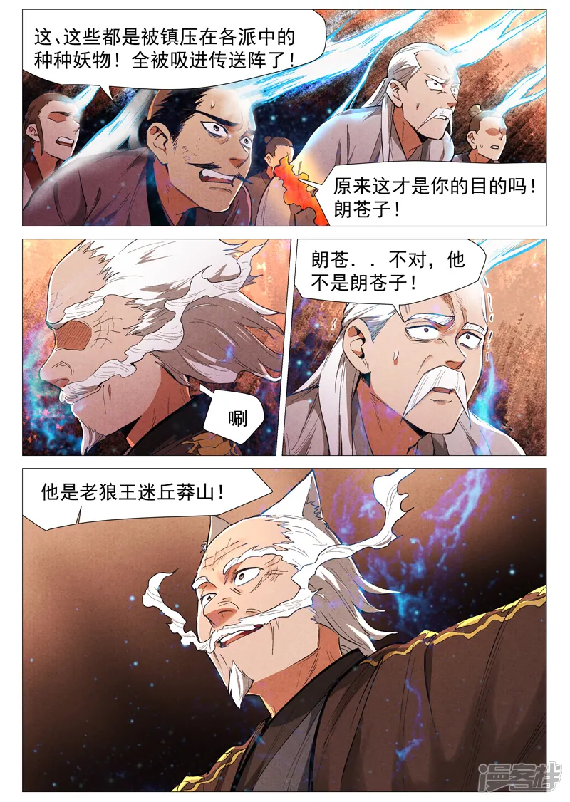 仙风剑雨录-第60话1 阴谋显露-第4页