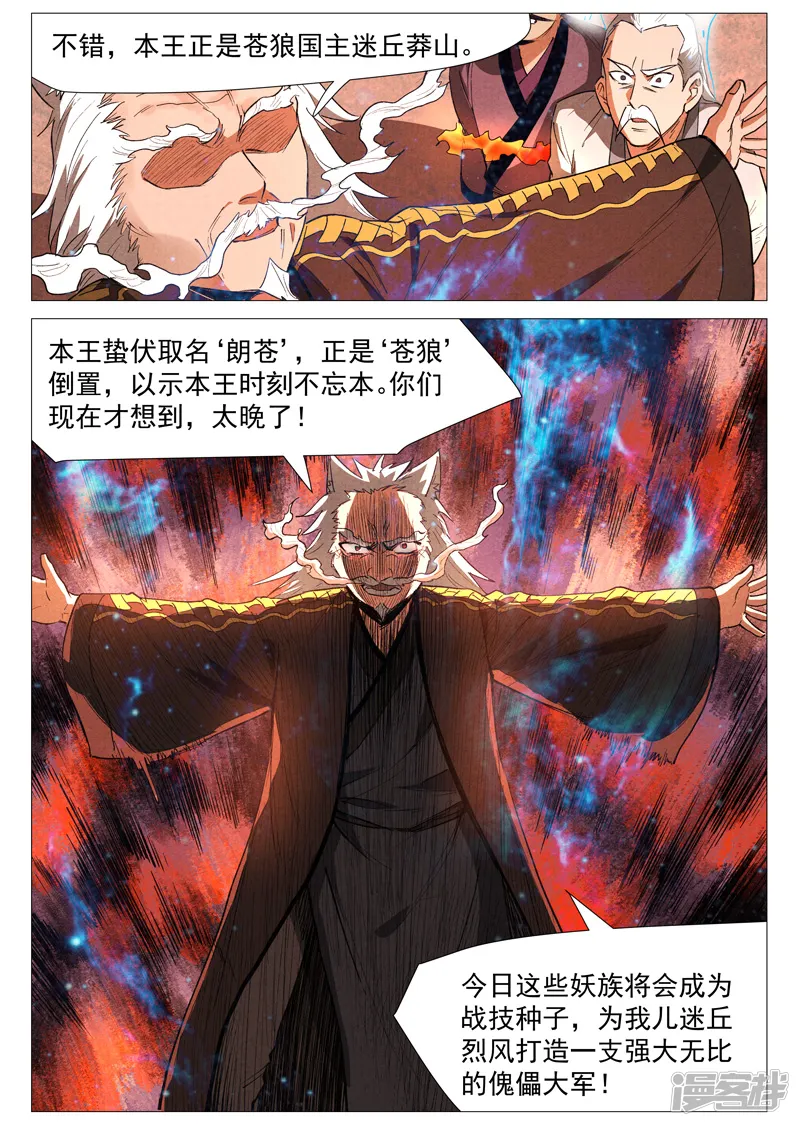 仙风剑雨录-第60话1 阴谋显露-第5页