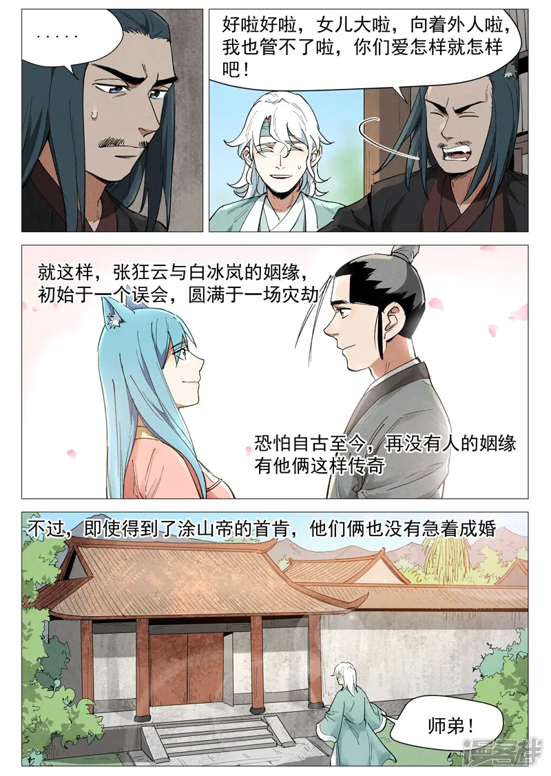 仙风剑雨录-最终话 剑与远方-第8页