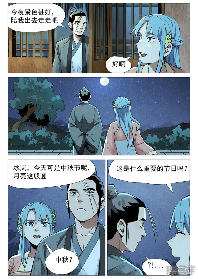 仙风剑雨录-第54话2 混入嘉园会-第9页