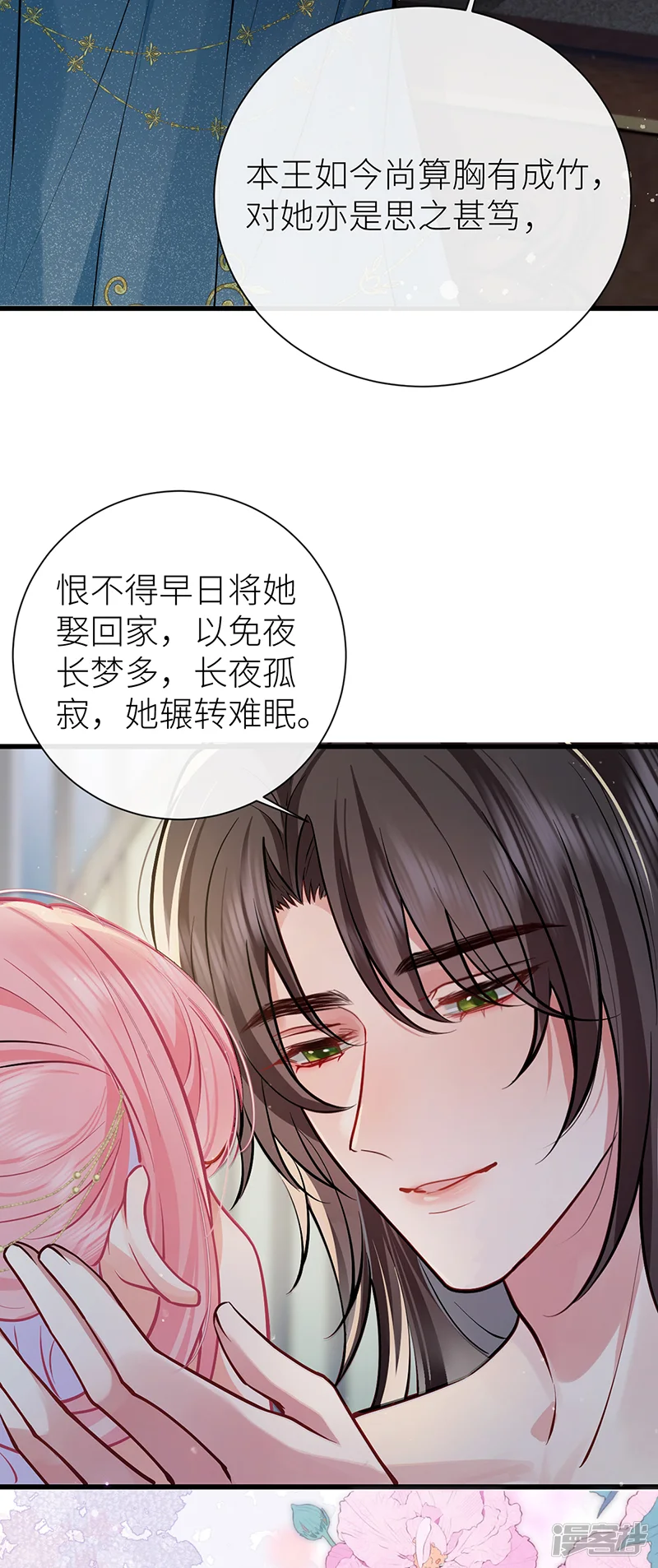 公主她始乱终弃后-第102话 姑娘相邀不敢辞-第8页