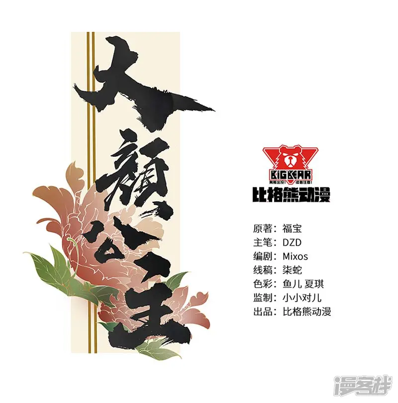 大颜公主-第4话 吏部赴任搞事情-第2页
