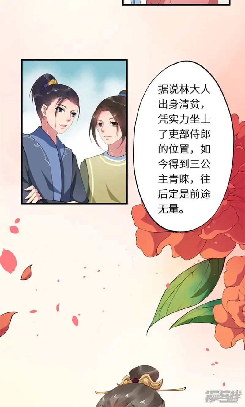 大颜公主-第2话 俊美驸马易推倒-第13页