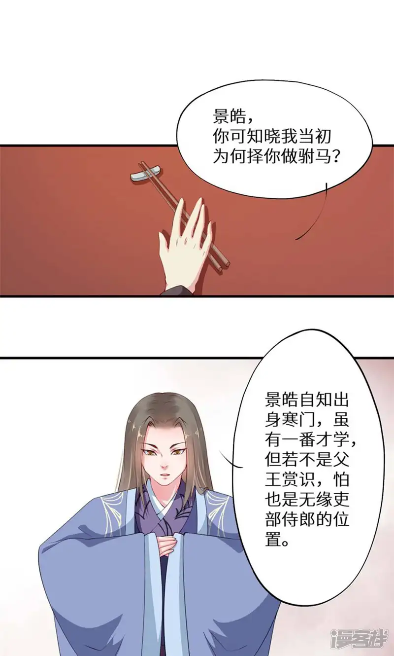 大颜公主-第3话 春宵一夜销魂后-第31页