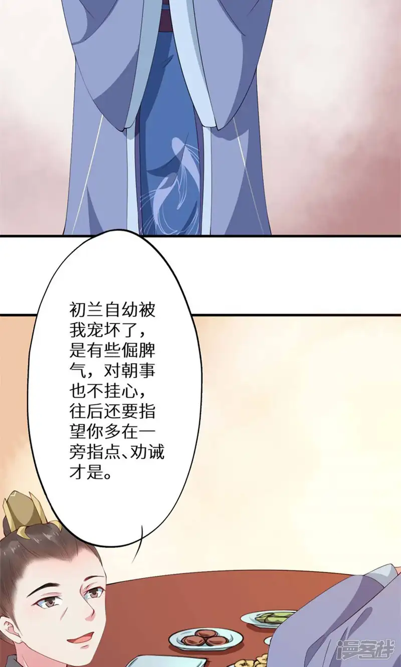 大颜公主-第3话 春宵一夜销魂后-第32页