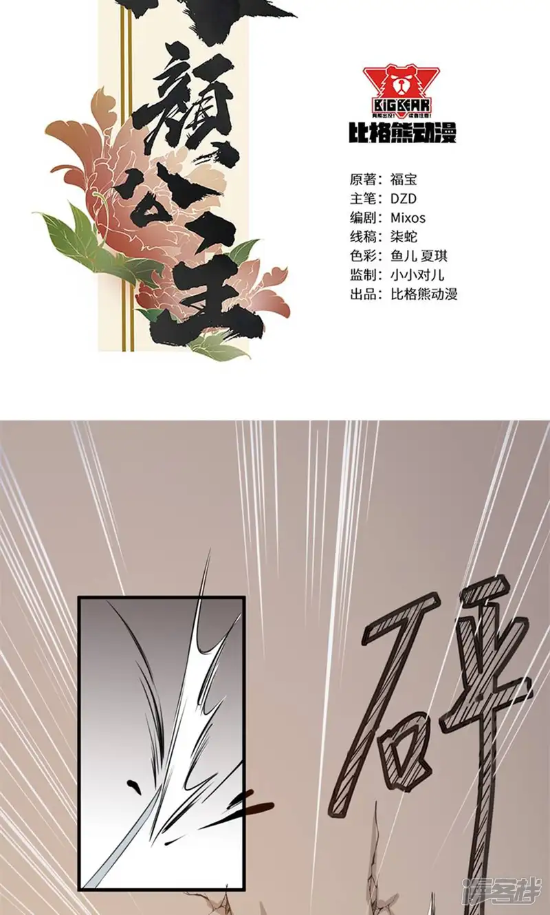 大颜公主-第7话 美人还需英雄救-第2页