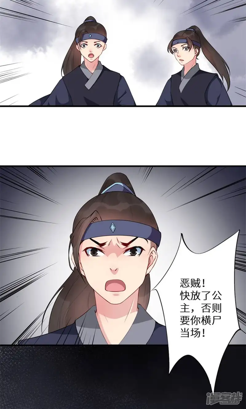 大颜公主-第6话 一波未平一波起-第5页