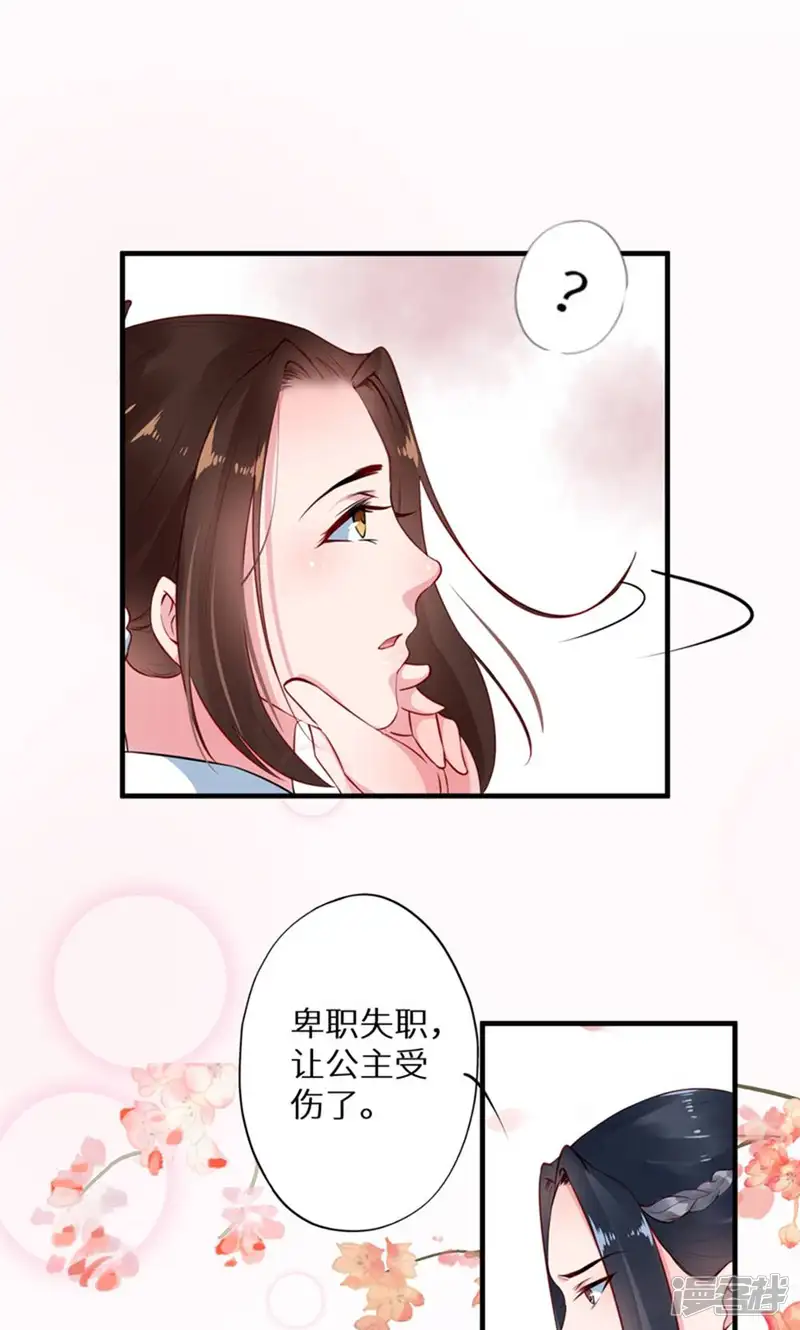 大颜公主-第7话 美人还需英雄救-第9页