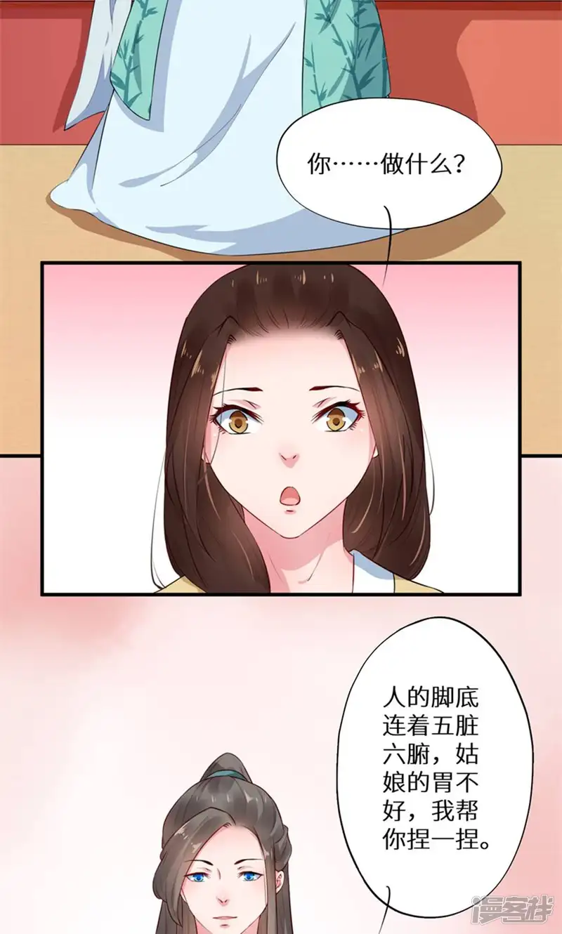 大颜公主-第9话 婚后寻欢被发现-第13页