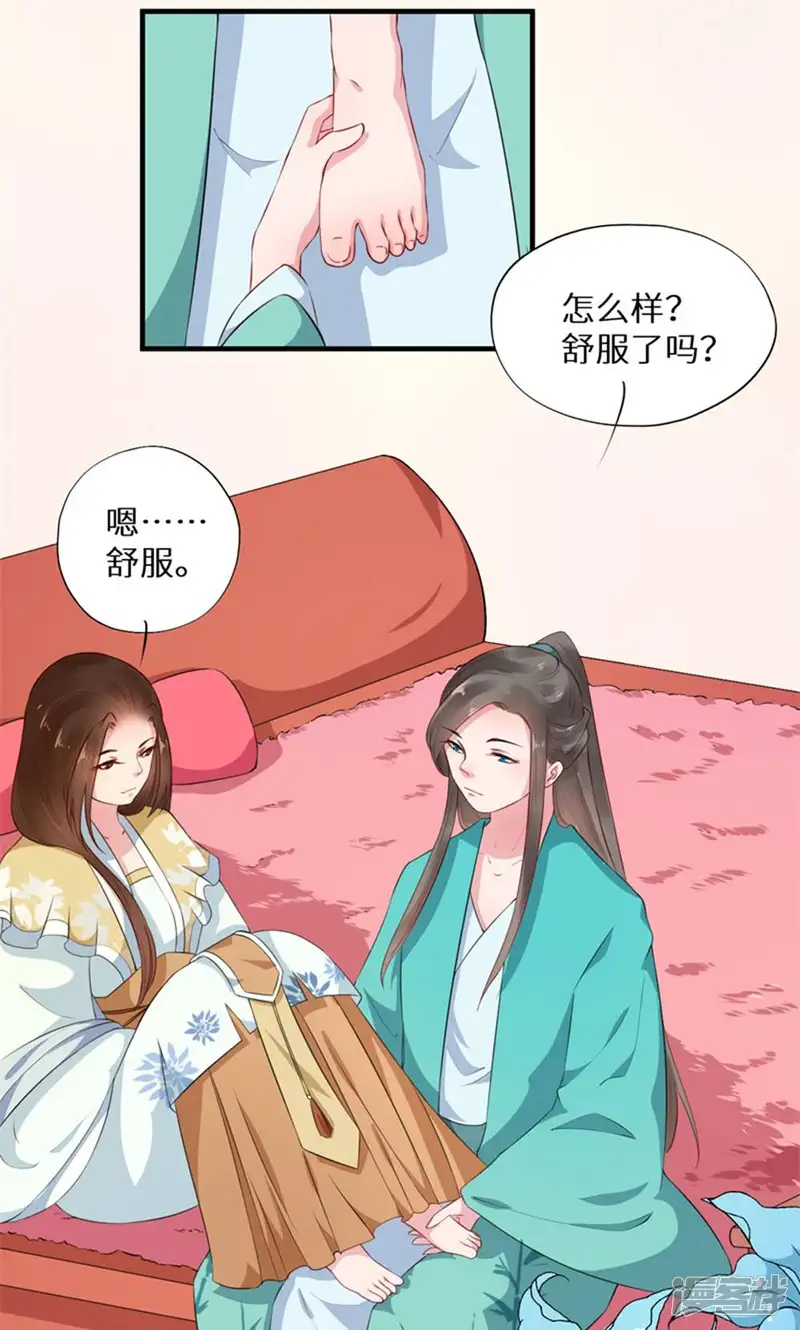 大颜公主-第9话 婚后寻欢被发现-第15页