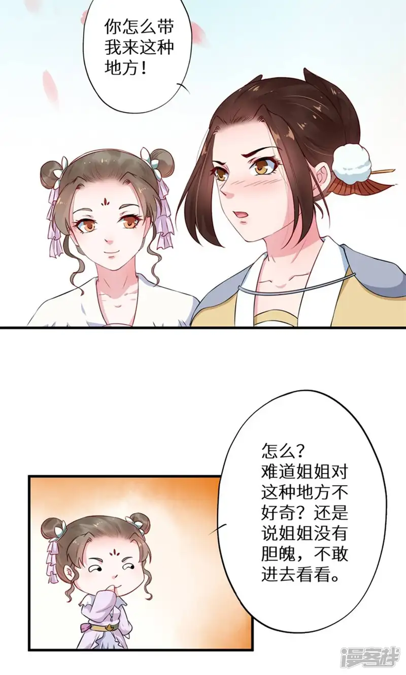 大颜公主-第8话 百无聊赖逛青楼-第19页