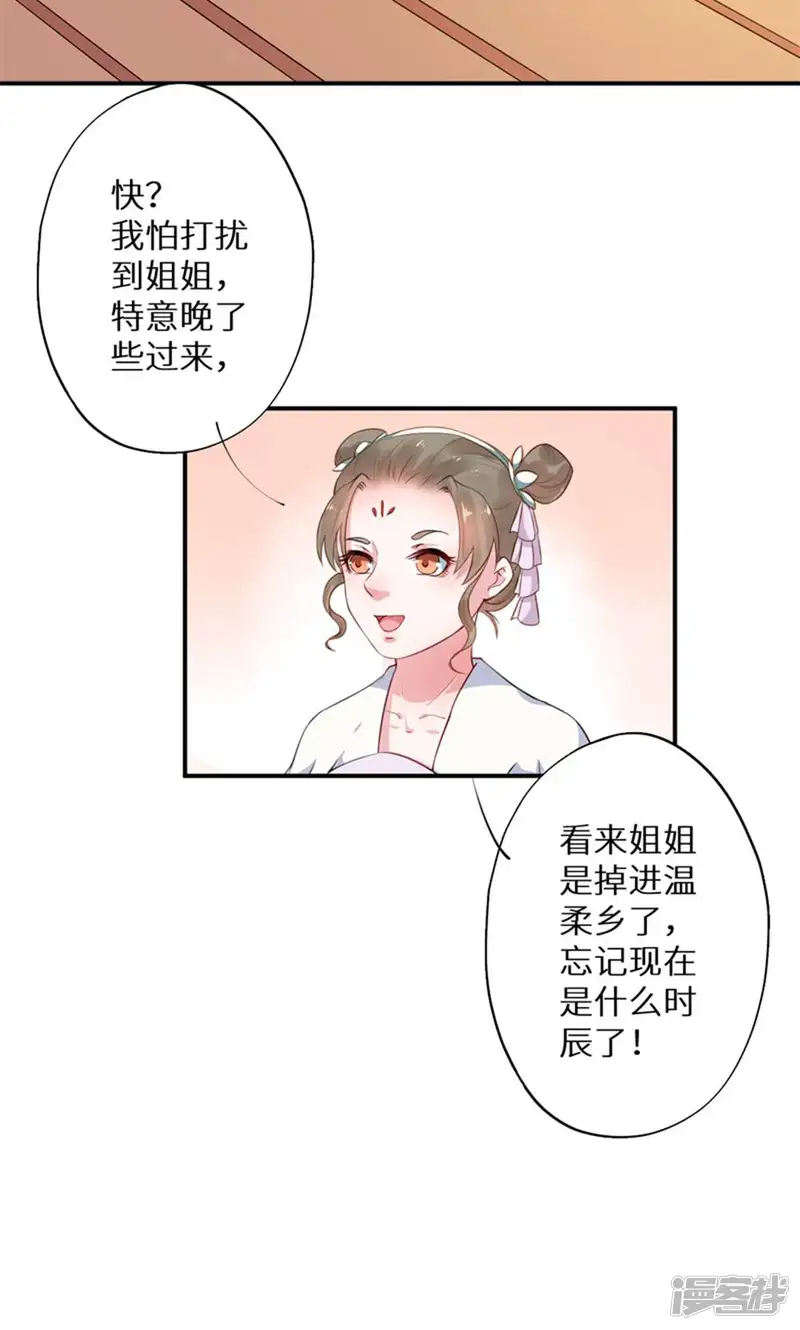 大颜公主-第9话 婚后寻欢被发现-第24页