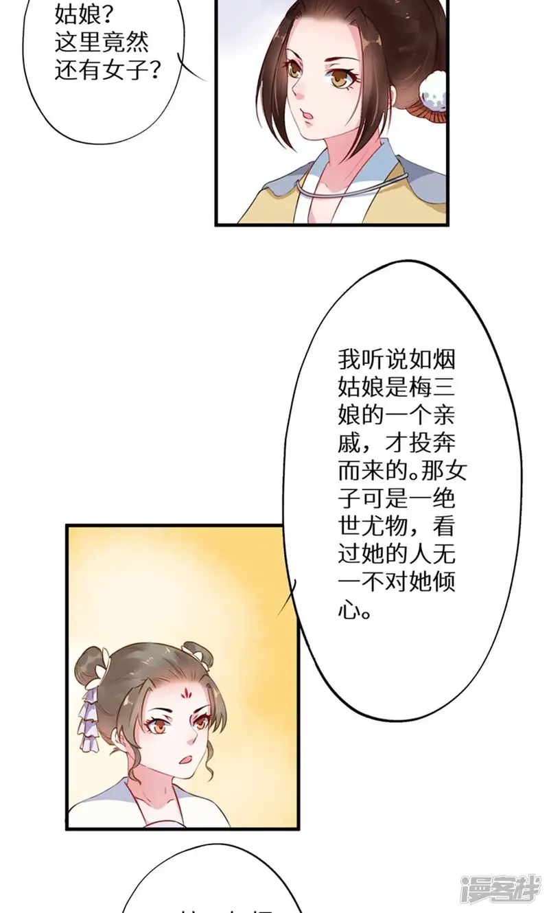 大颜公主-第8话 百无聊赖逛青楼-第31页