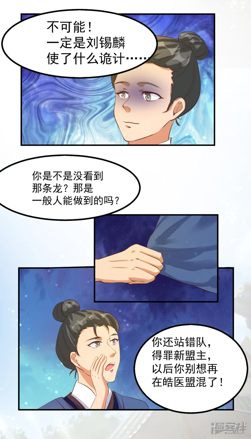 女总裁的贴身神医-第58话 今晚好好疼爱你-第4页