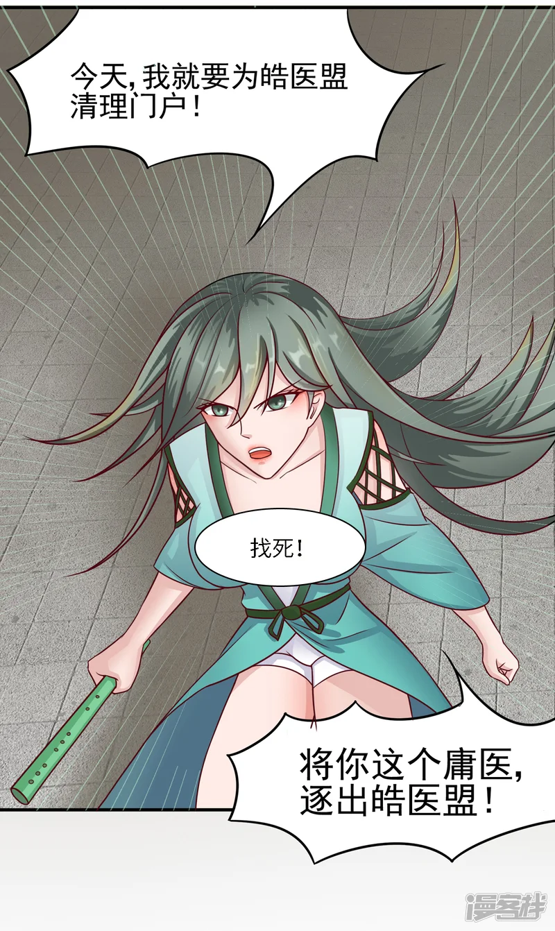 女总裁的贴身神医-第57话 师姐，乖乖躺好！-第5页
