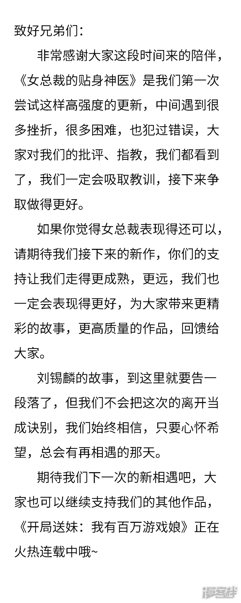 女总裁的贴身神医-最终话 你一定要平安回来-第24页