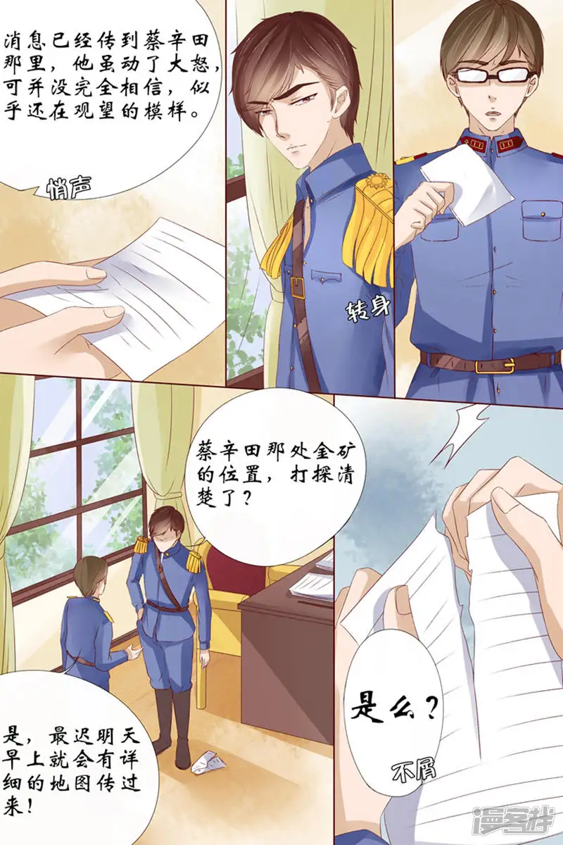 宛香-第10话 锦衣夜行1-第3页