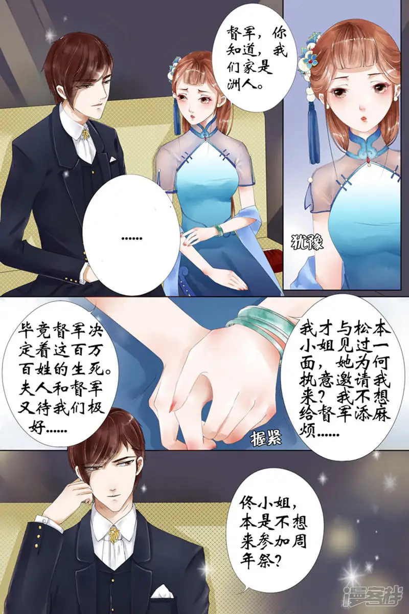 宛香-第4话 周年祭的利用1-第6页