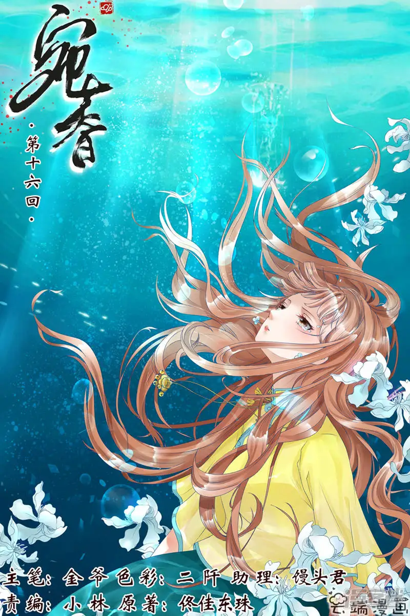宛香-第16话 下狱2-第1页
