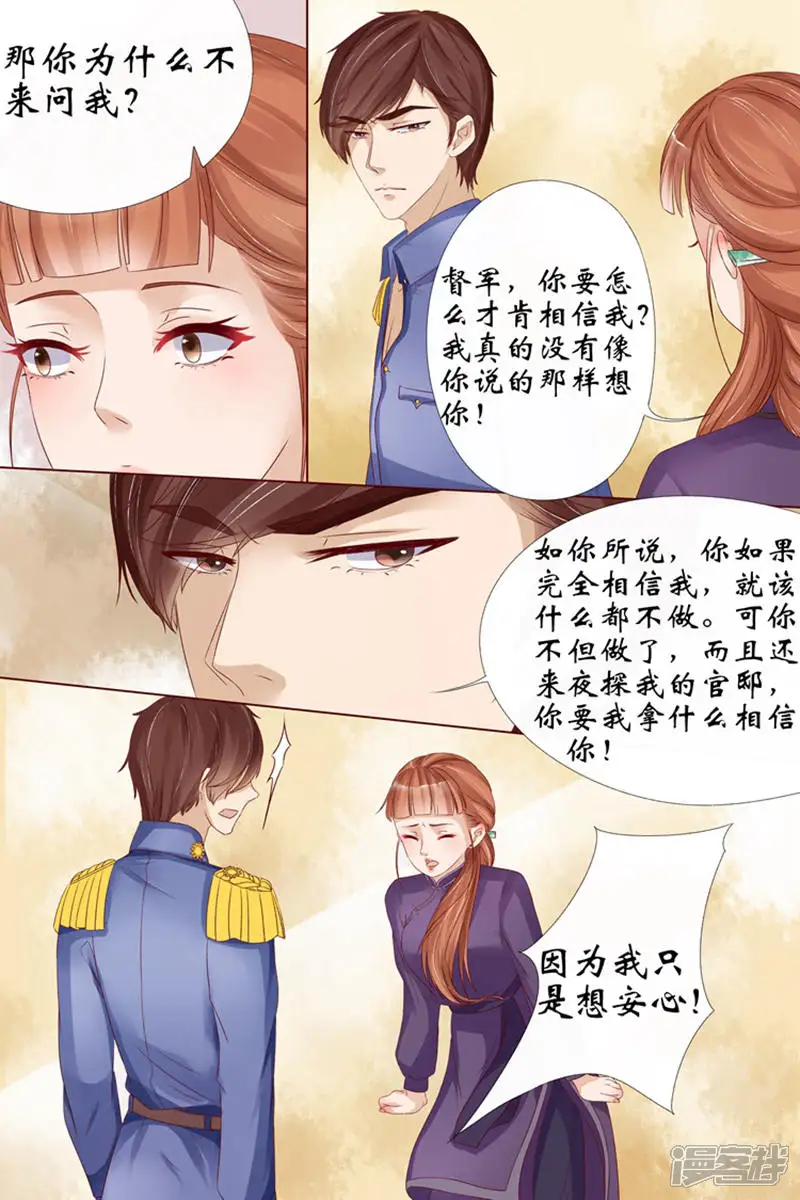 宛香-第11话 你喜欢我1-第8页
