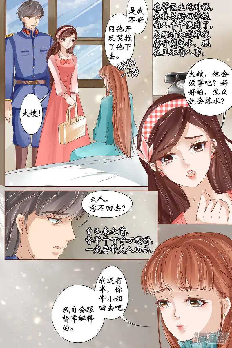 宛香-第33话 他是她的谁4-第7页