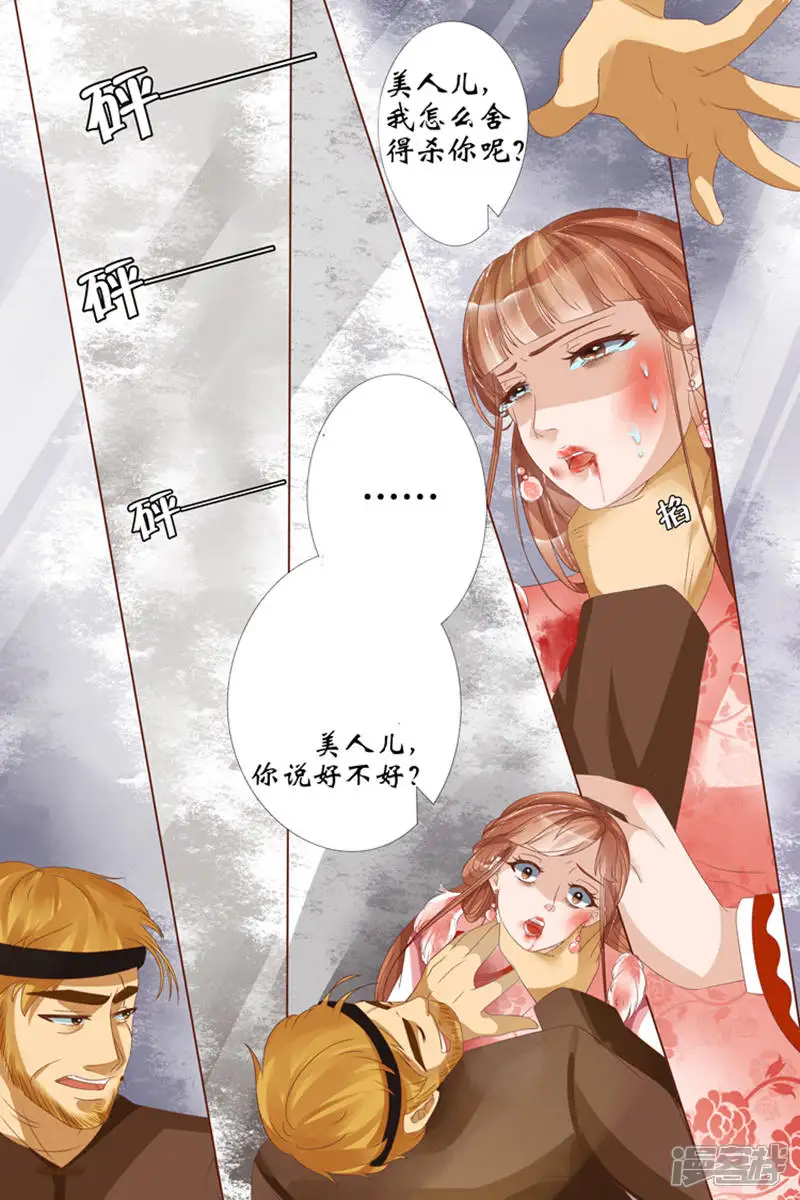 宛香-第23话4 大黄蜂-第3页