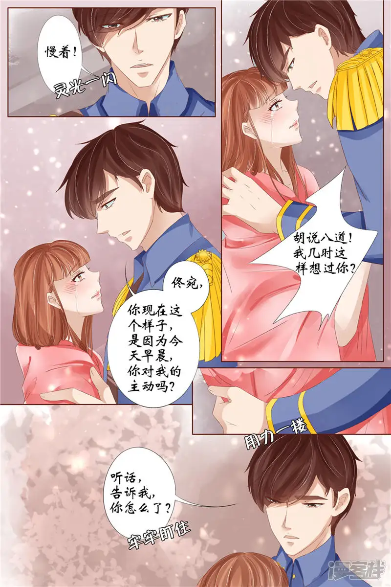 宛香-第31话3 我是你的-第2页