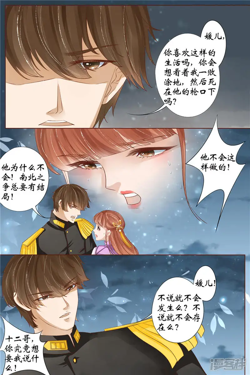 宛香-第33话 他是她的谁3-第8页