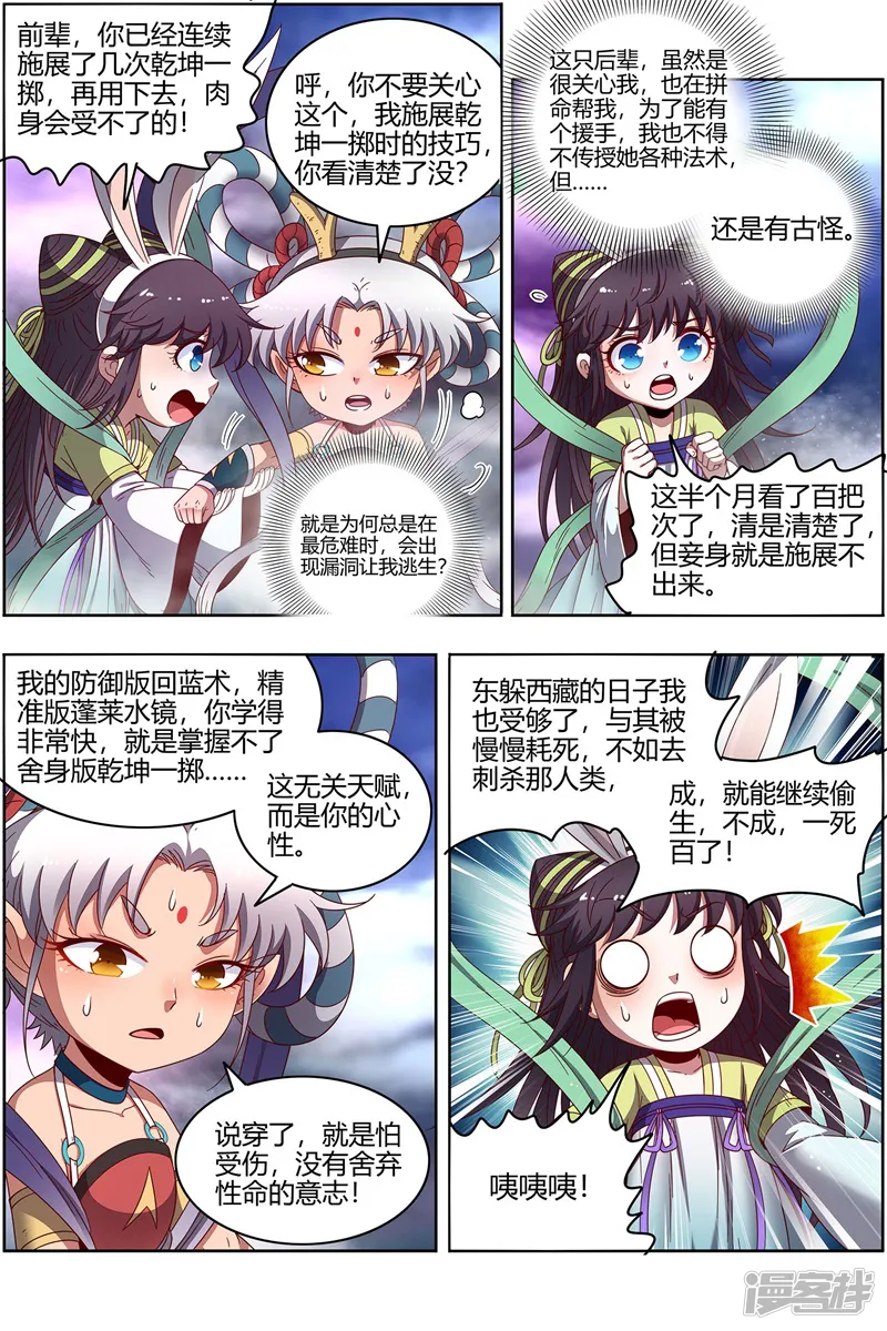 驭灵师-第22话13 海皇-第6页