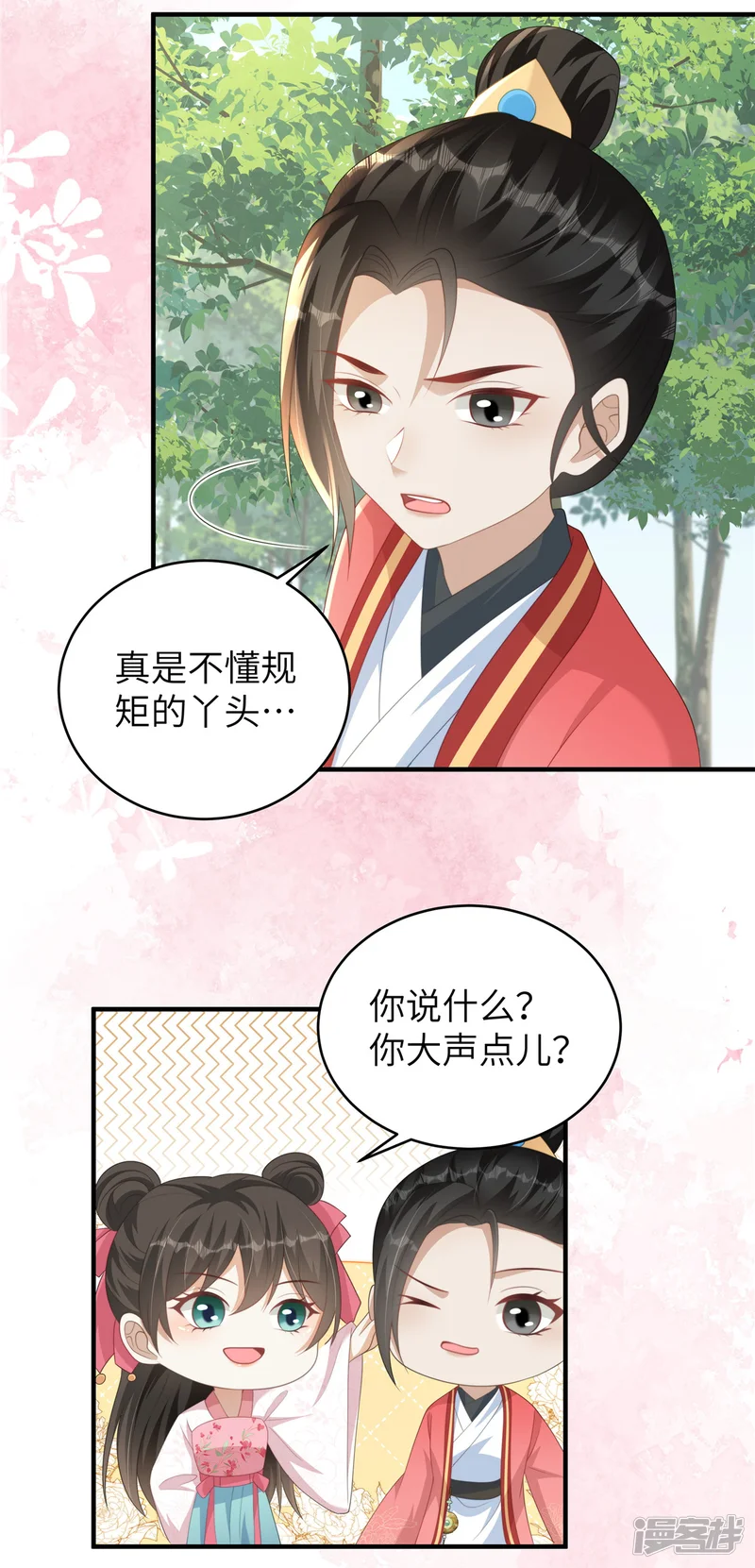 穿越美人在作妖-第77话 男女授受不亲-第16页