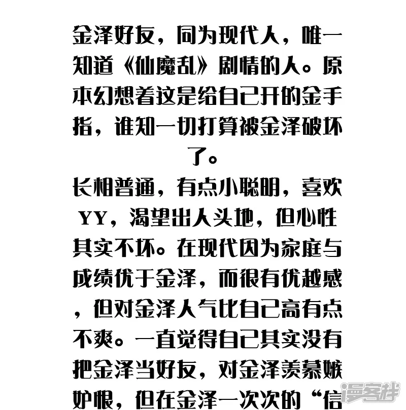 明星道友-人物介绍 修真界混娱乐圈-第8页