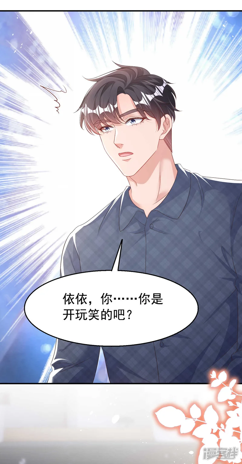 今天拒绝陆先生了吗？-第198话 什么？色诱？！-第24页