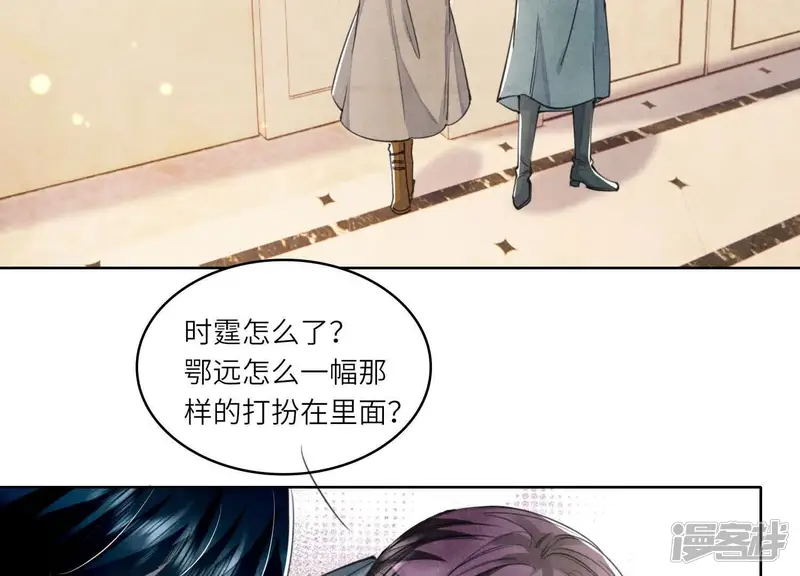 少帅每天都在吃醋2:少帅是醋精-第113话 嫌疑-第96页