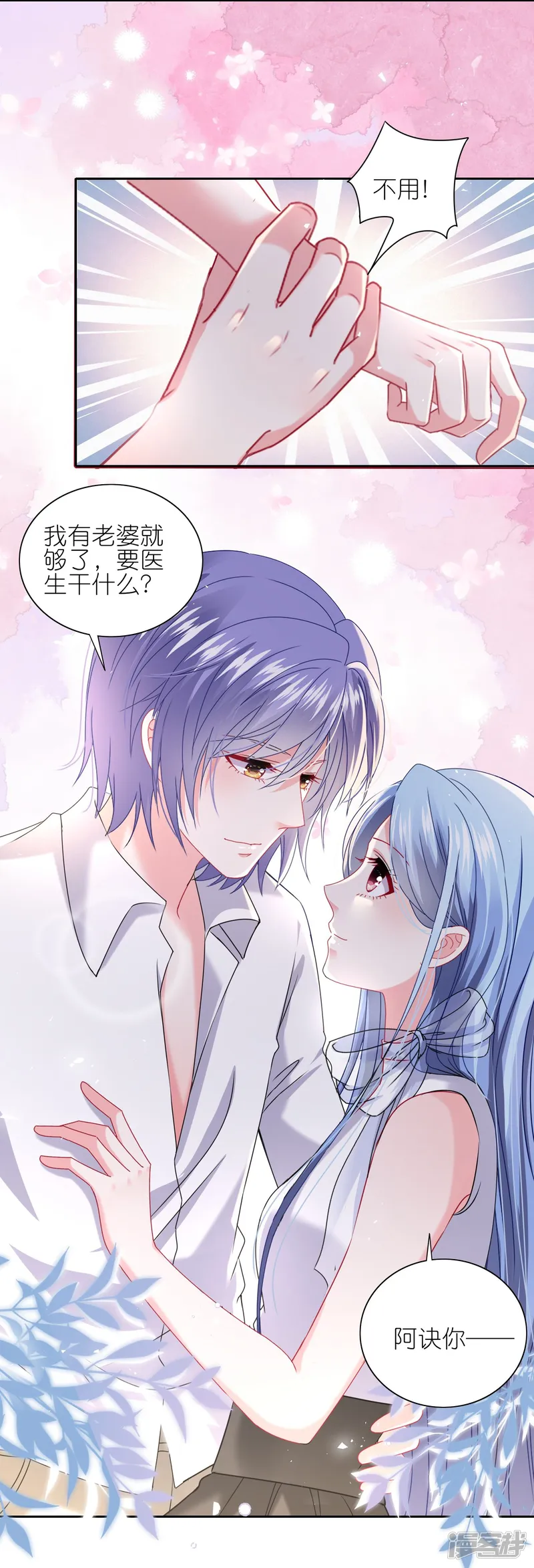 我被总裁黑上了！-第516话-第5页