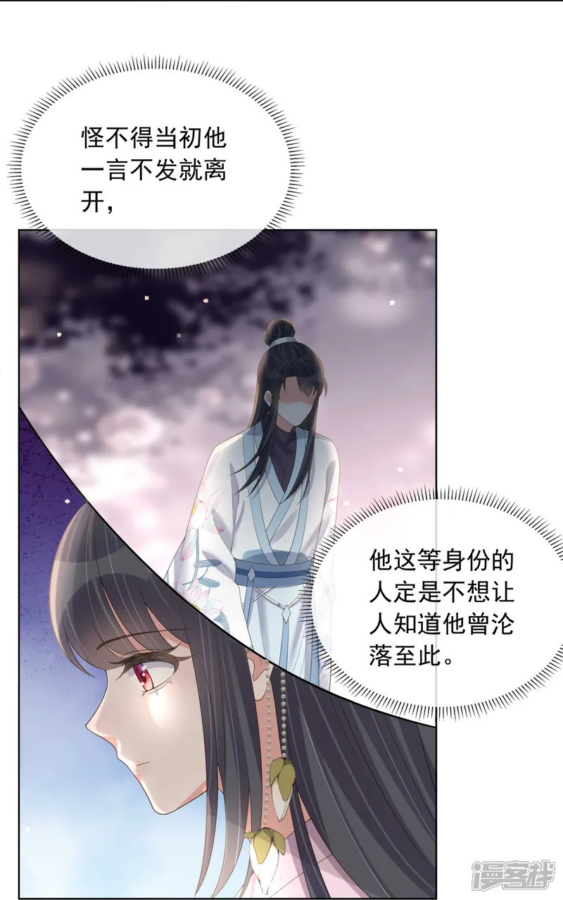 黑莲花学习手册-第174话 装乖巧？-第15页