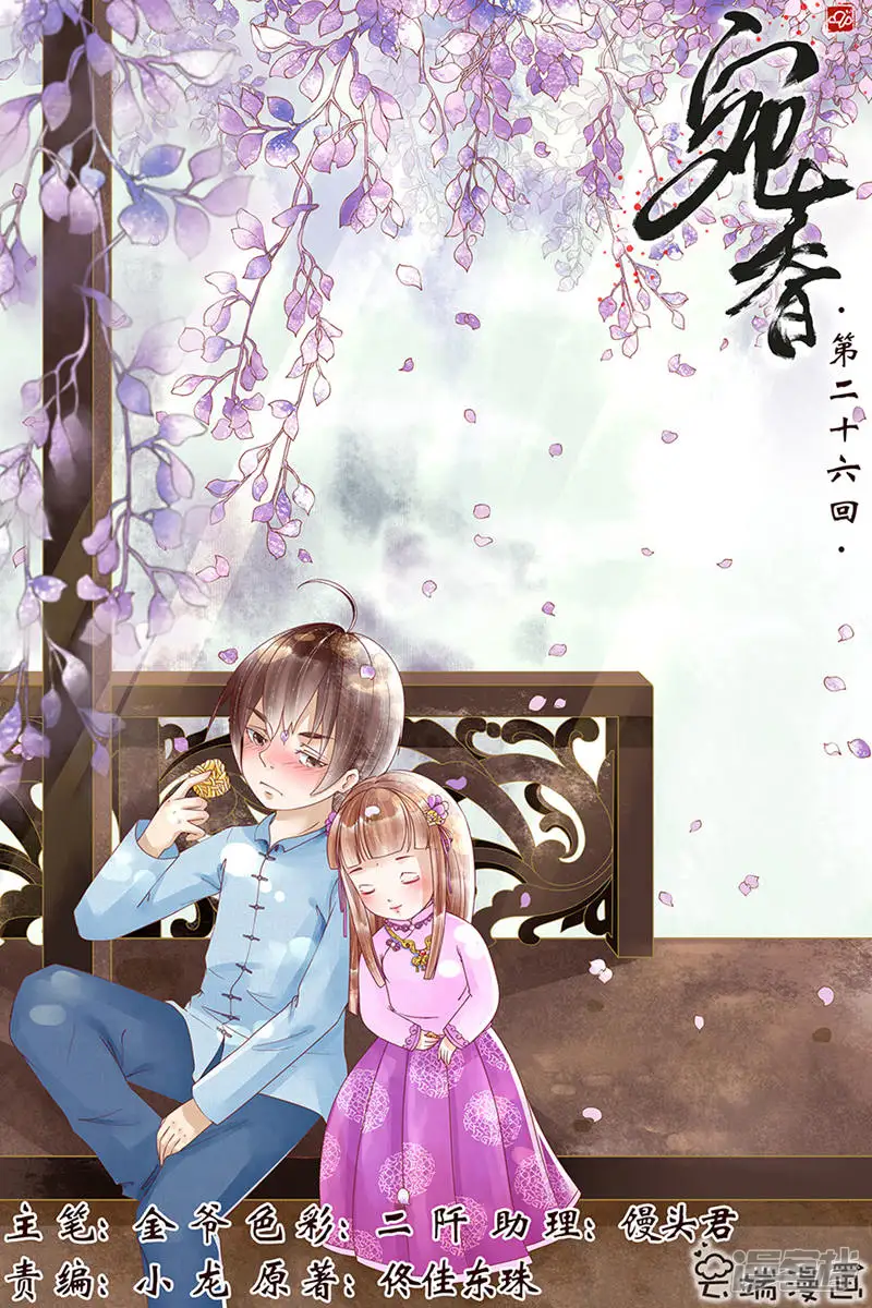 宛香-第26话 再见面2-第1页