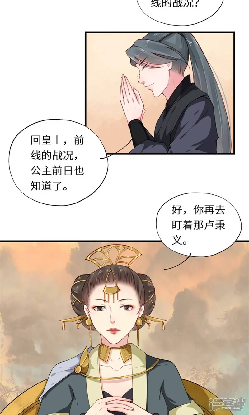 大颜公主-第47话 天下事帝皆有闻-第4页